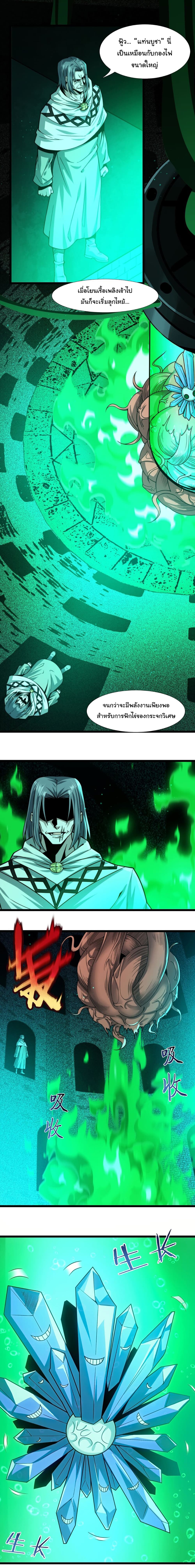 อ่านการ์ตูน I’m Really Not the Evil God’s Lackey 46 ภาพที่ 2