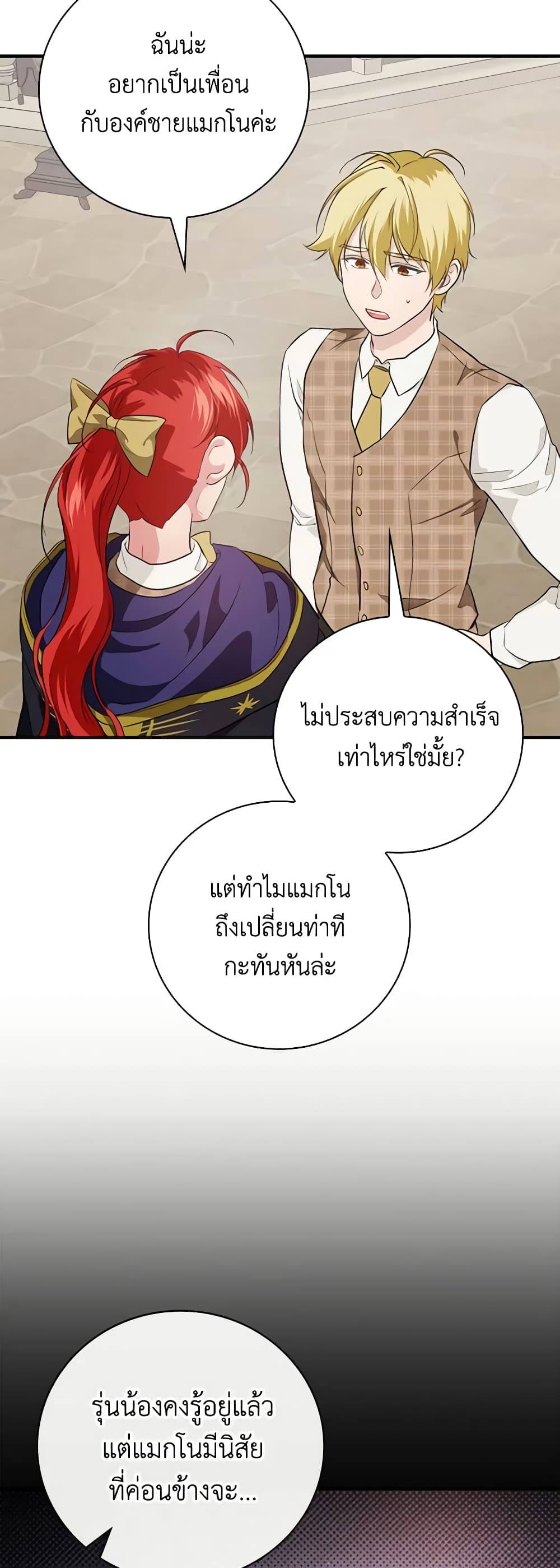 อ่านการ์ตูน Finding My Father’s Son 66 ภาพที่ 5