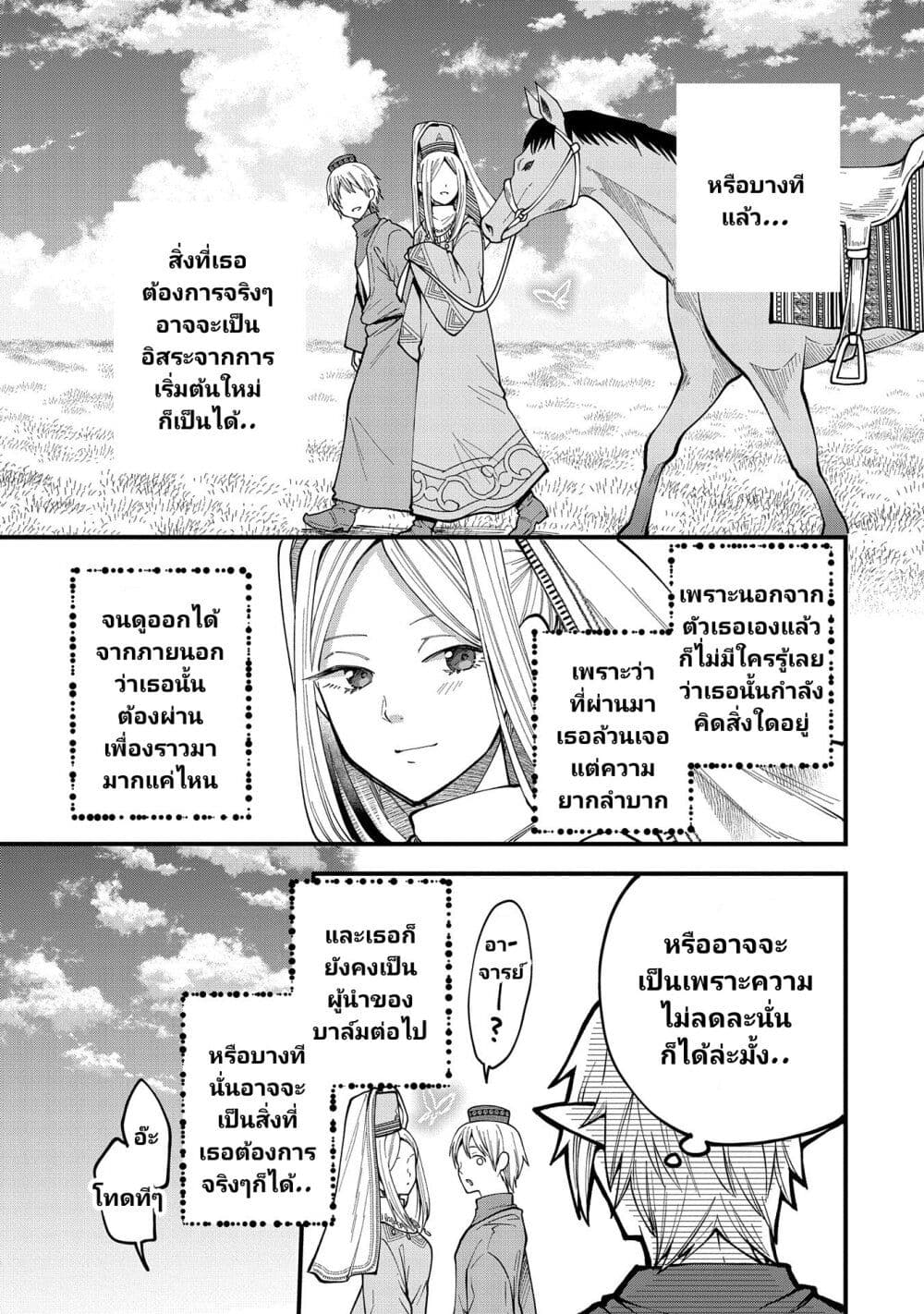 อ่านการ์ตูน Tensei Shite High Elf ni Narimashitaga, Slow Life wa 120-nen de Akimashita 26 ภาพที่ 34