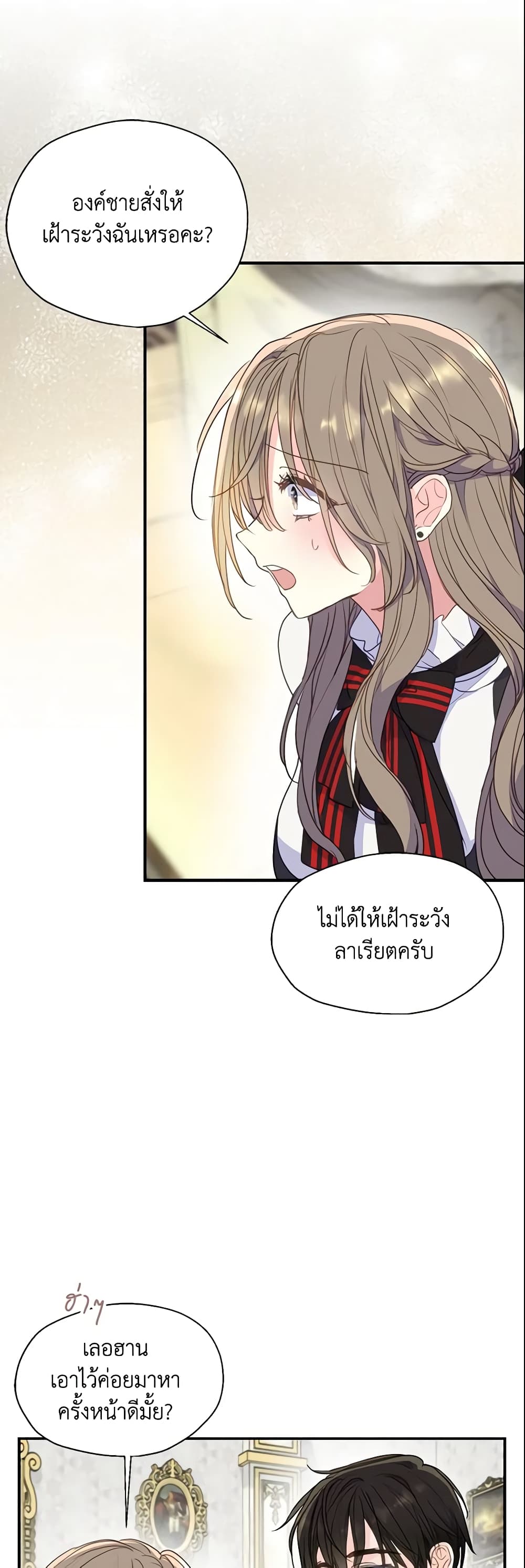 อ่านการ์ตูน Your Majesty, Please Spare Me This Time 80 ภาพที่ 16