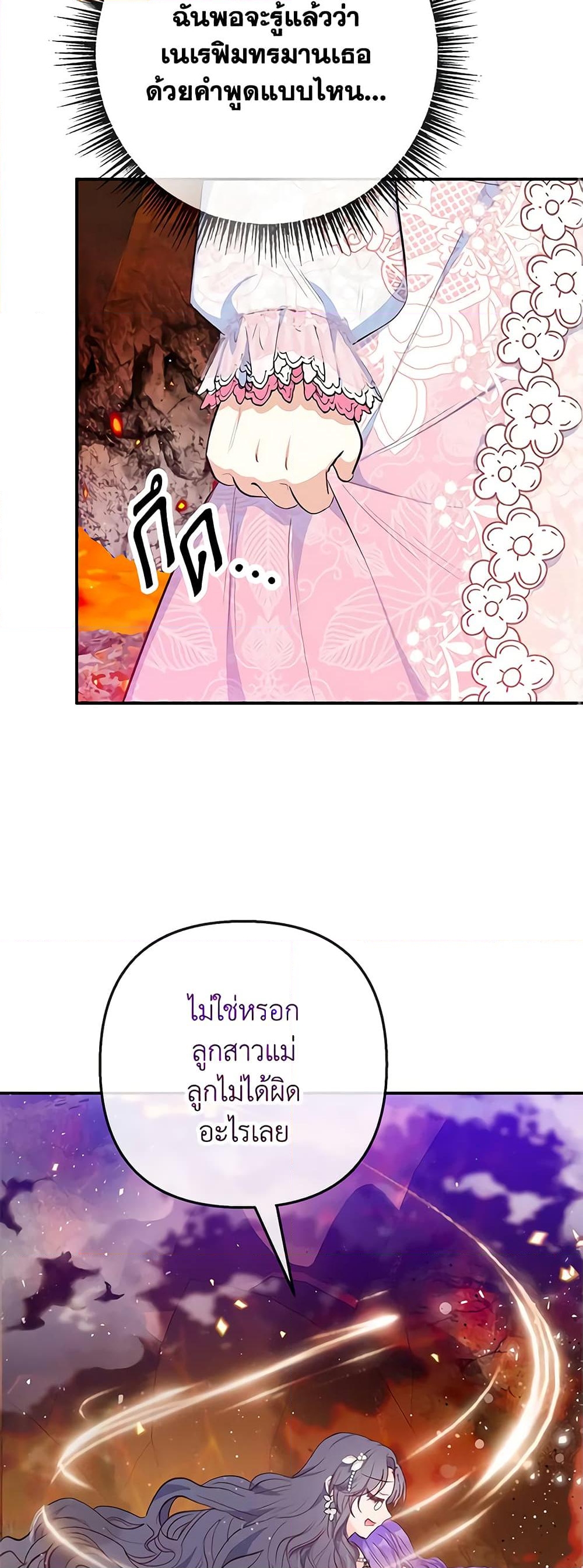 อ่านการ์ตูน I Am A Daughter Loved By The Devil 71 ภาพที่ 27