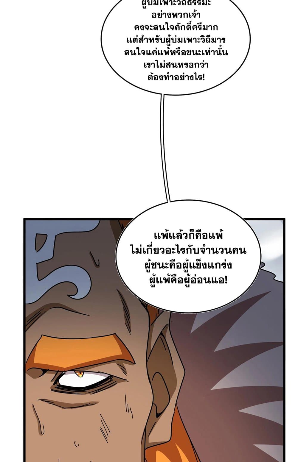 อ่านการ์ตูน Magic Emperor 523 ภาพที่ 13