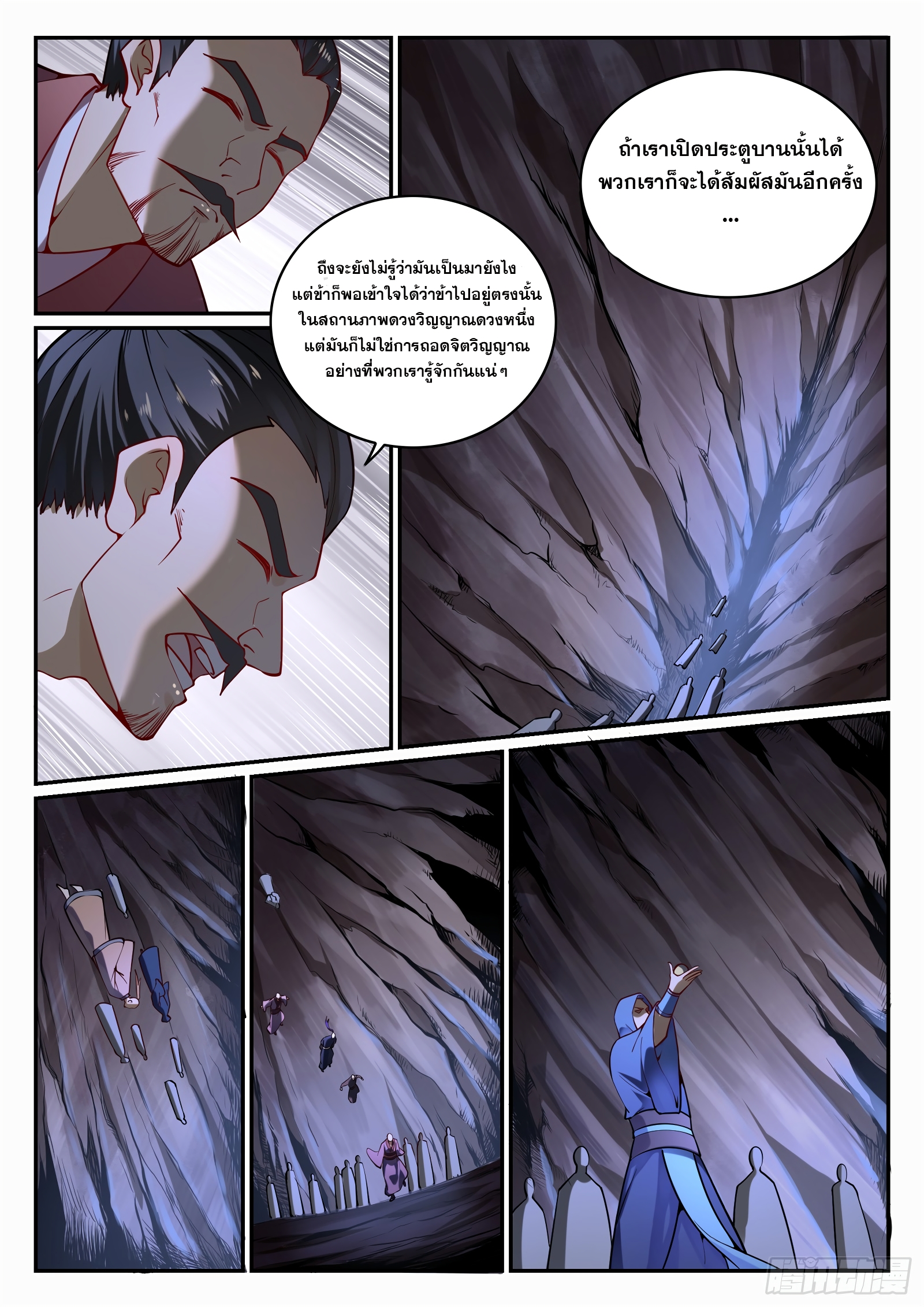 อ่านการ์ตูน Bailian Chengshen 687 ภาพที่ 12