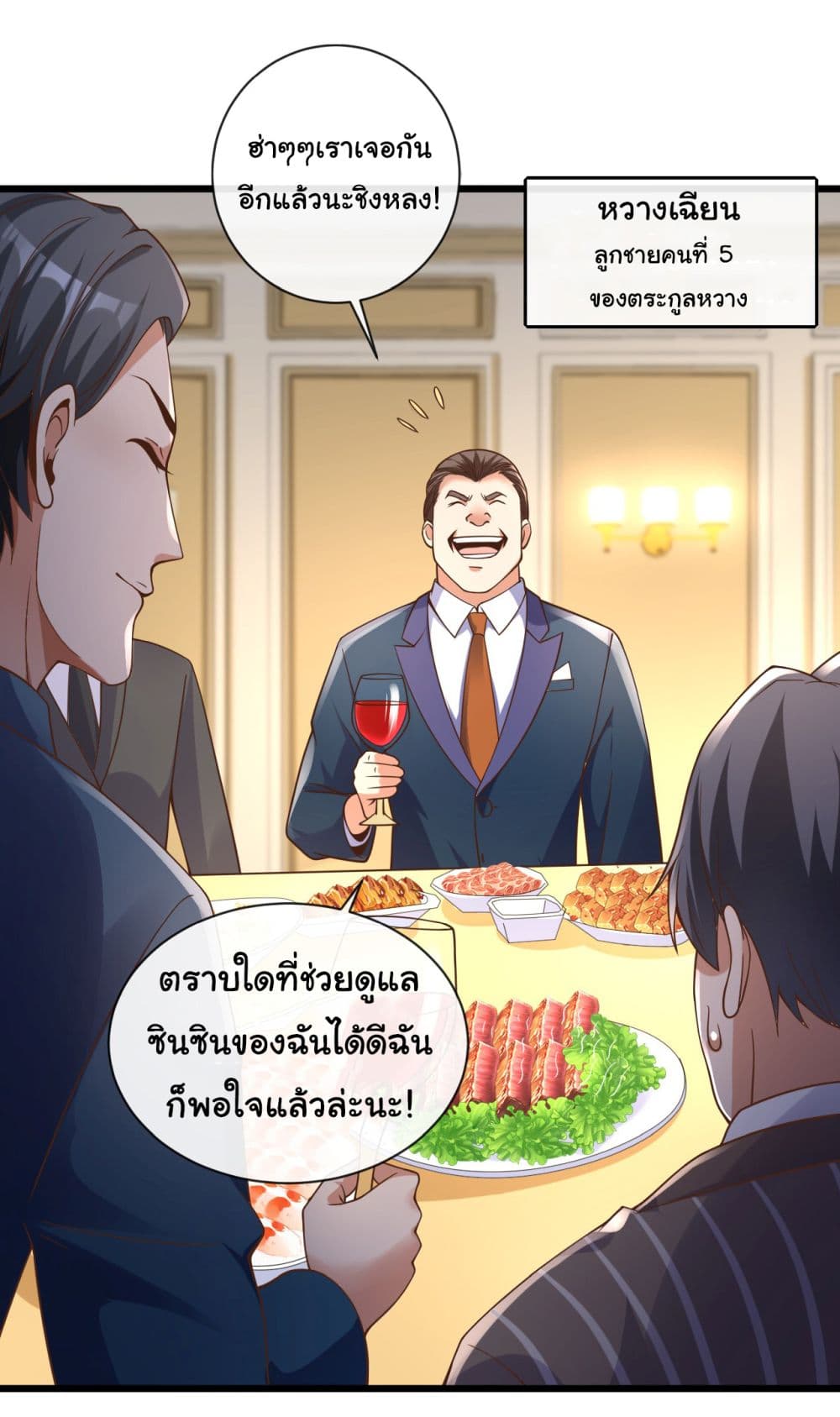 อ่านการ์ตูน Chu Chen, The Trash Son-in-Law 30 ภาพที่ 9