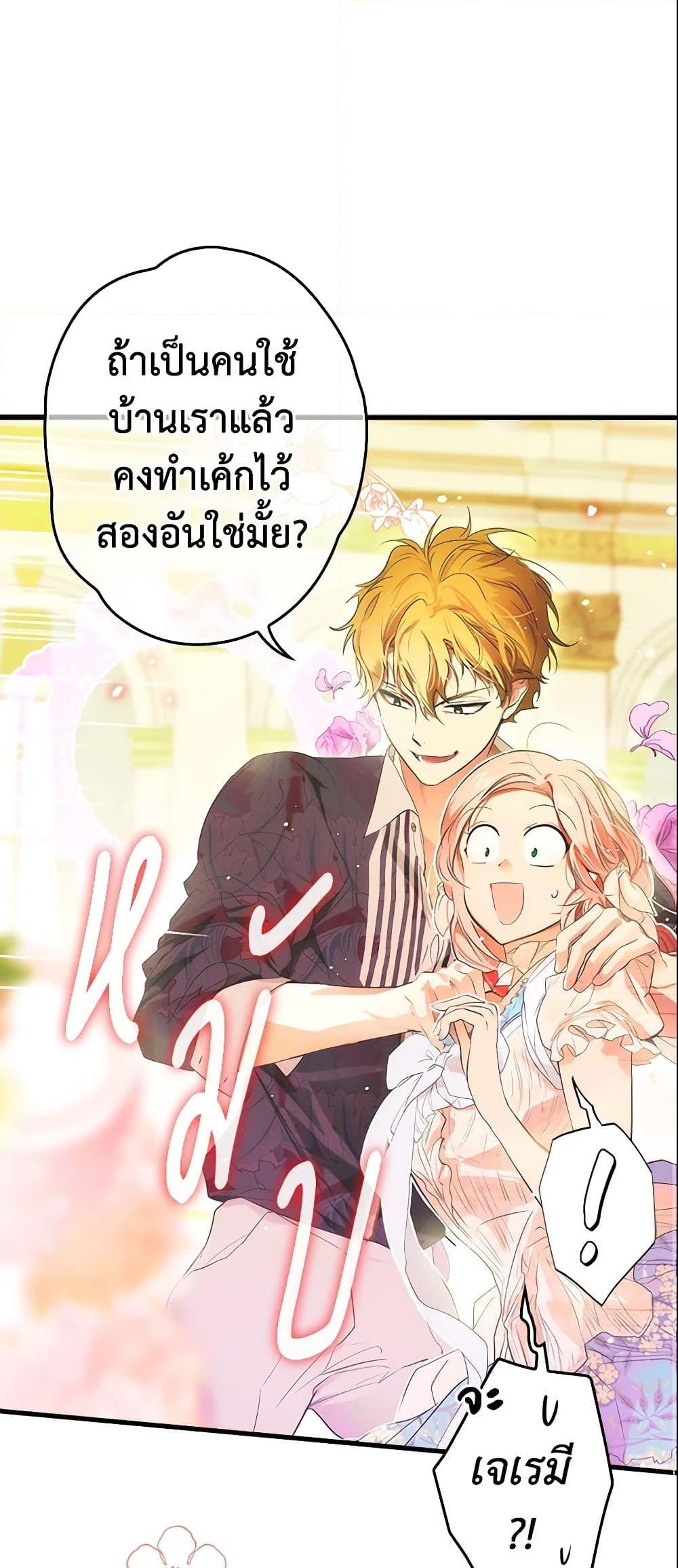 อ่านการ์ตูน The Fantasie of a Stepmother 71 ภาพที่ 58