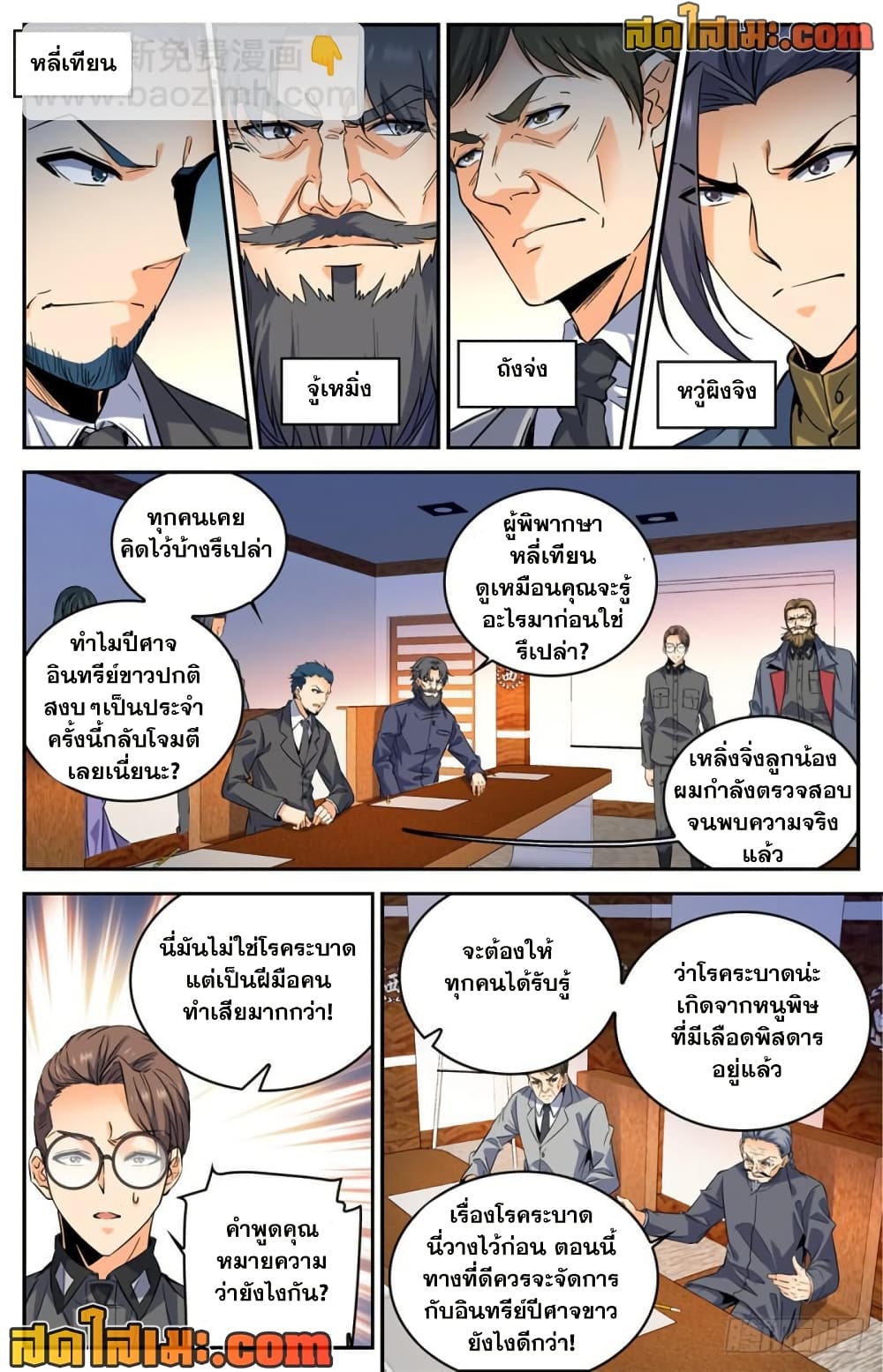 อ่านการ์ตูน Versatile Mage 280 ภาพที่ 7