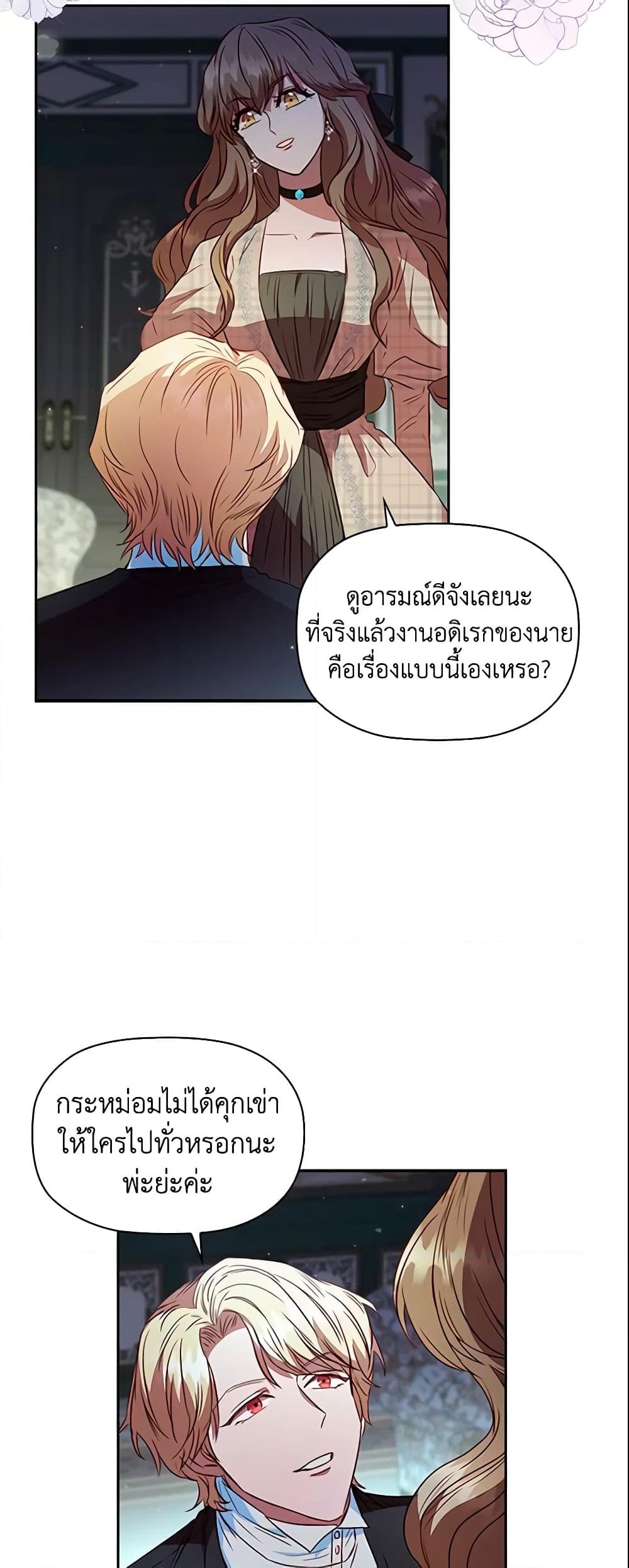 อ่านการ์ตูน An Extra In The Family Is The First To Be Abandoned 25 ภาพที่ 22