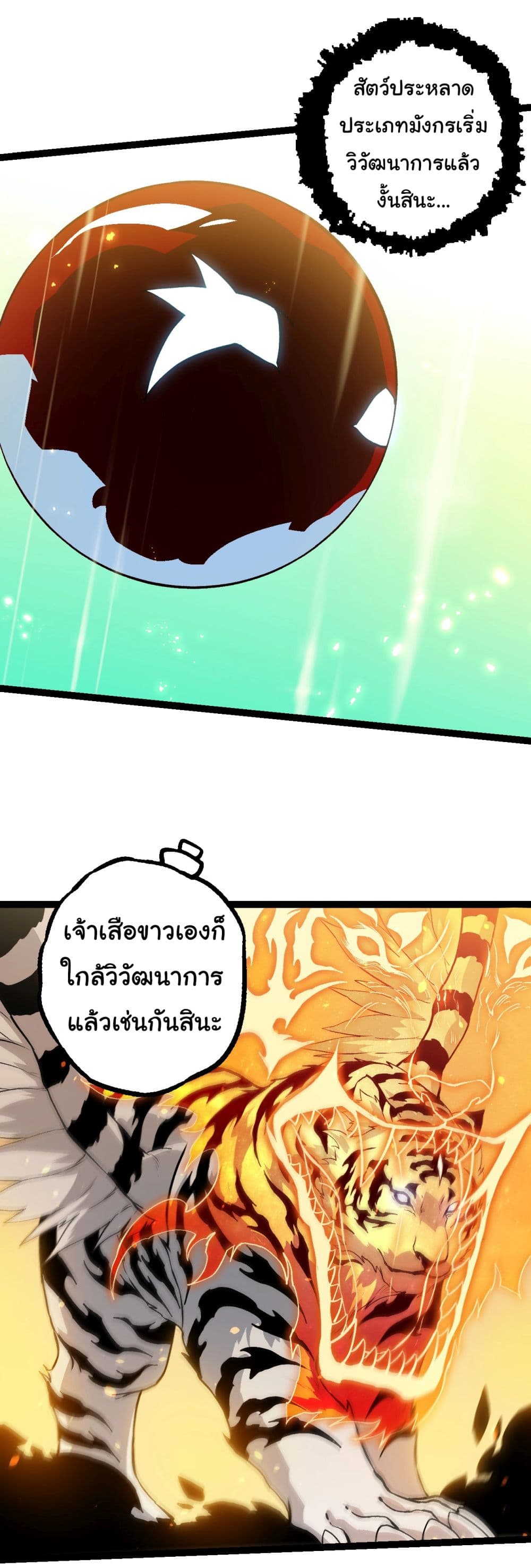 อ่านการ์ตูน Evolution from the Big Tree 203 ภาพที่ 10