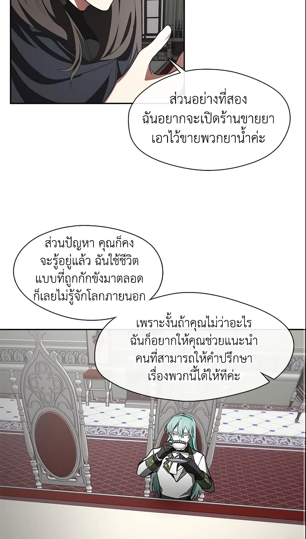 อ่านการ์ตูน I Failed To Throw The Villain Away 31 ภาพที่ 42