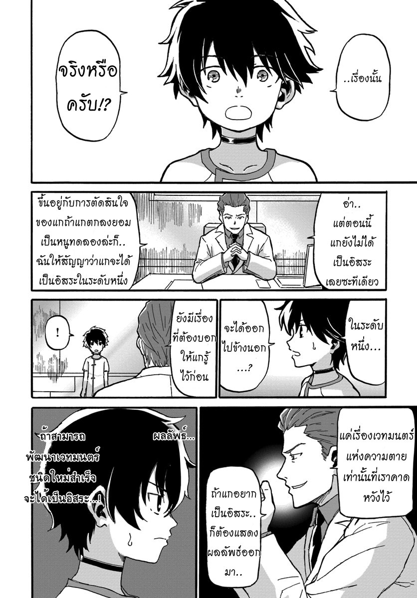 อ่านการ์ตูน The Death Mage Who Doesn’t Want a Fourth Time 1 ภาพที่ 31