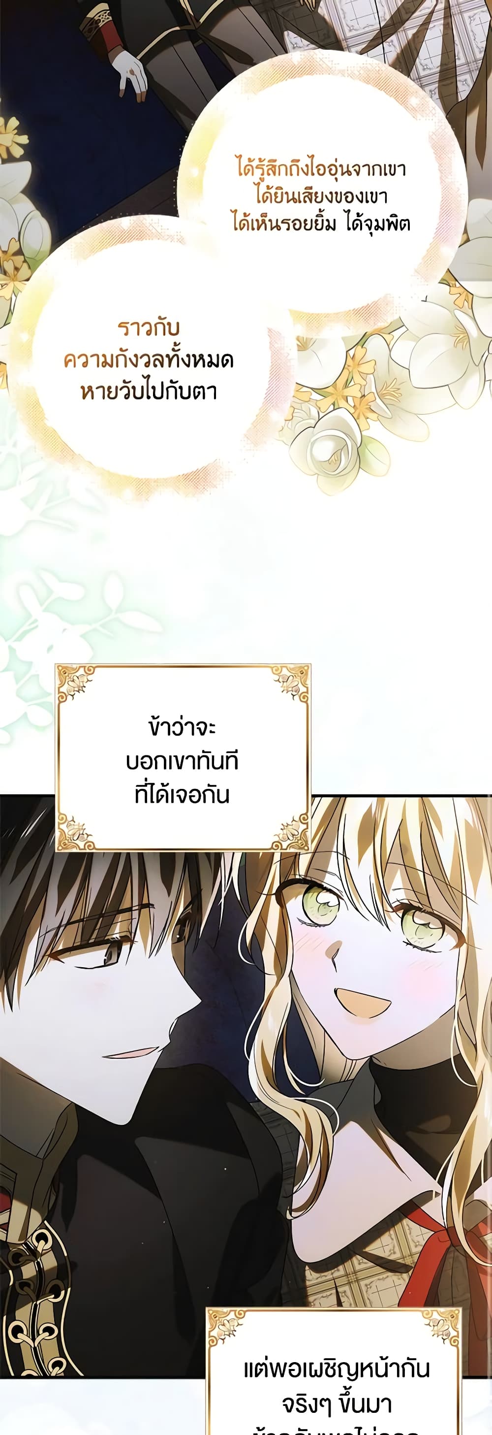 อ่านการ์ตูน A Way to Protect the Lovable You 116 ภาพที่ 16