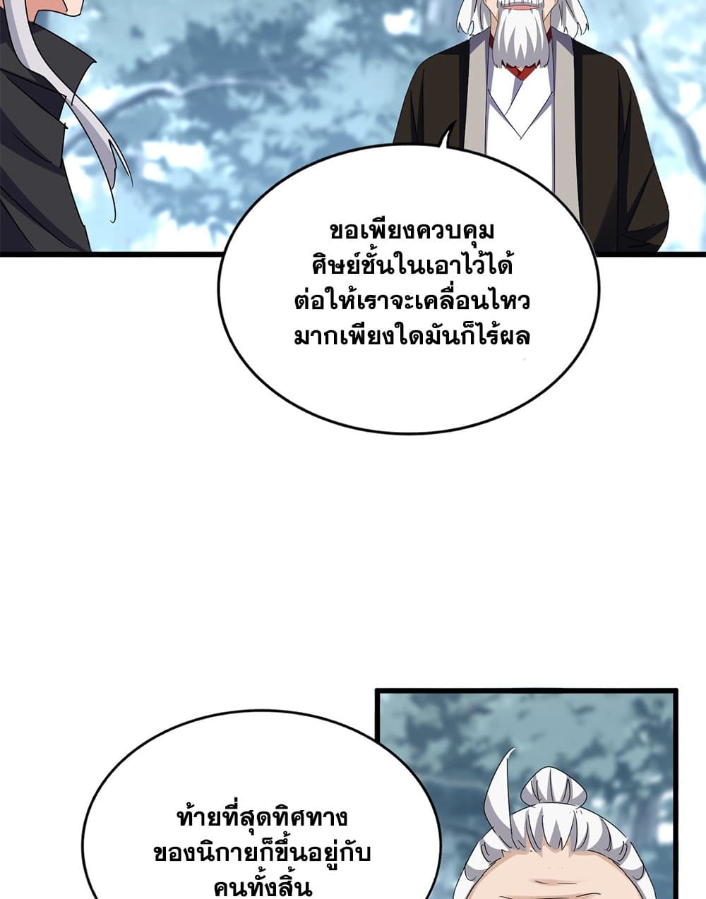 อ่านการ์ตูน Magic Emperor 602 ภาพที่ 41