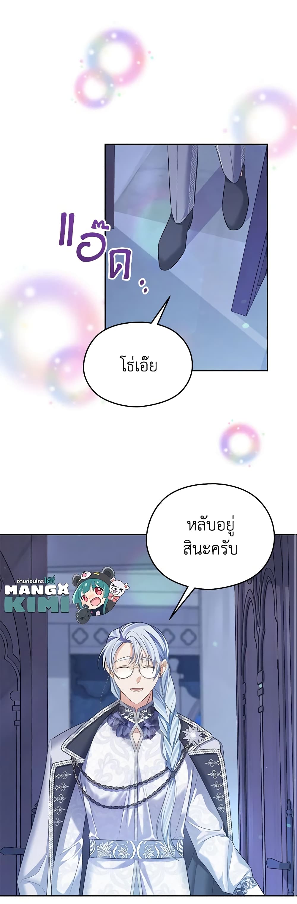 อ่านการ์ตูน My Dear Aster 65 ภาพที่ 31