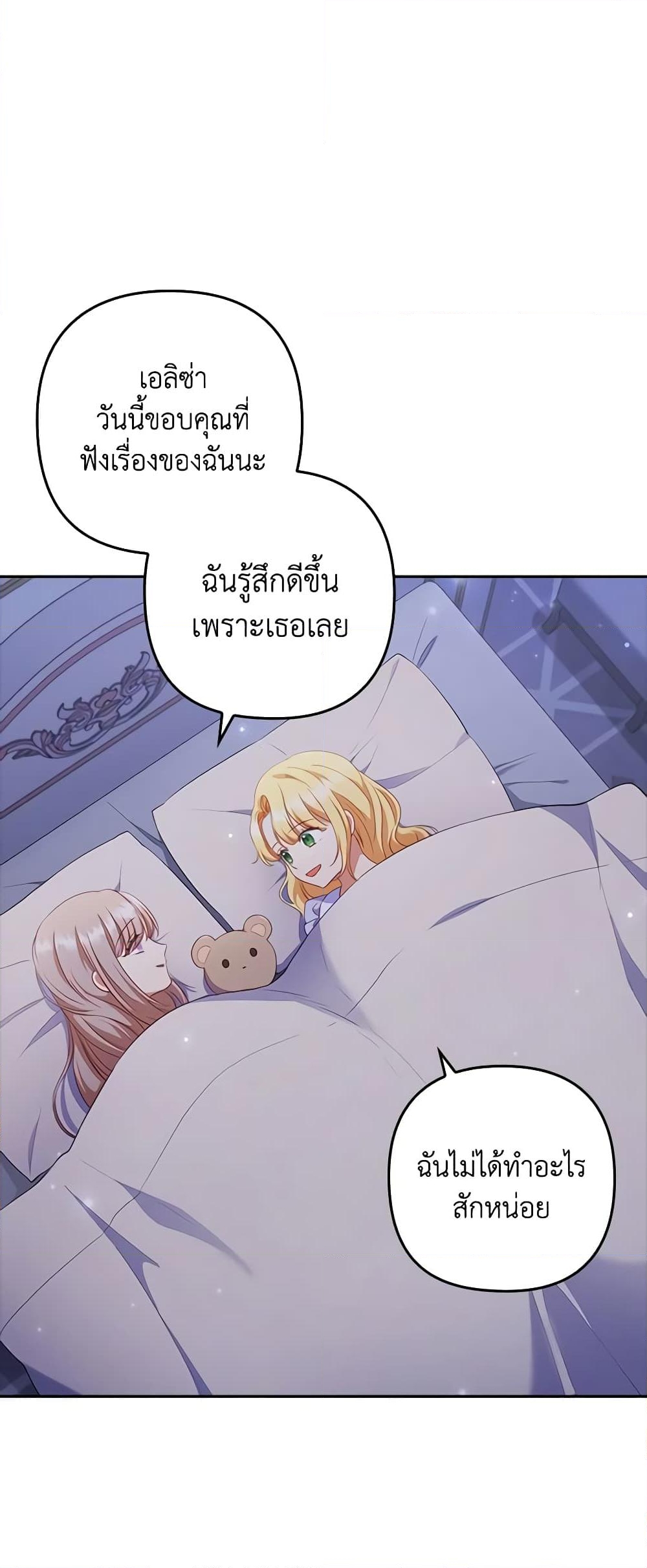 อ่านการ์ตูน I Was Seduced by the Sick Male Lead 51 ภาพที่ 25