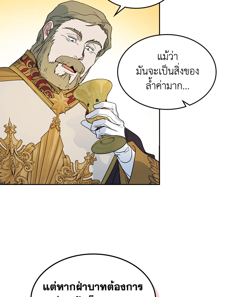 อ่านการ์ตูน The Lady and The Beast 76 ภาพที่ 29