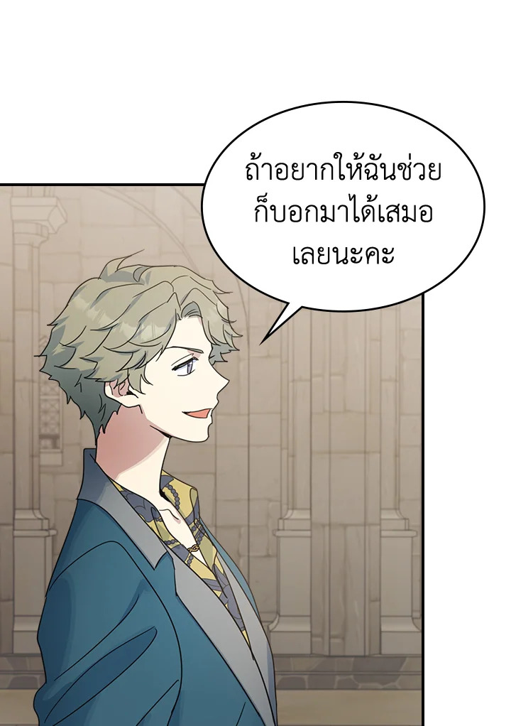 อ่านการ์ตูน The Lady and The Beast 86 ภาพที่ 84