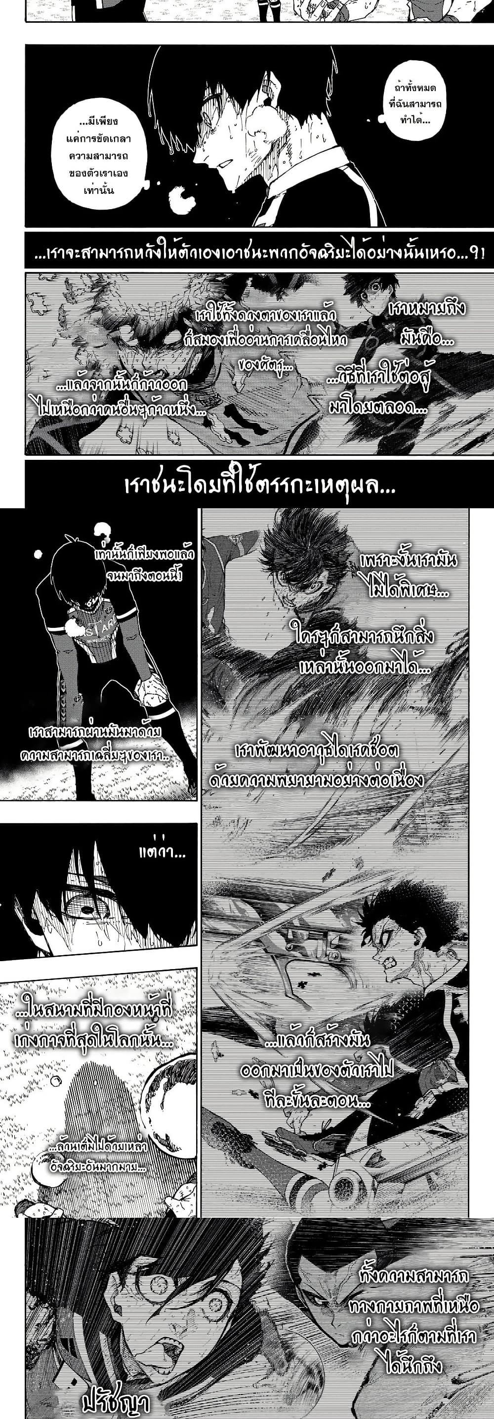 อ่านการ์ตูน Blue Lock 280 ภาพที่ 8