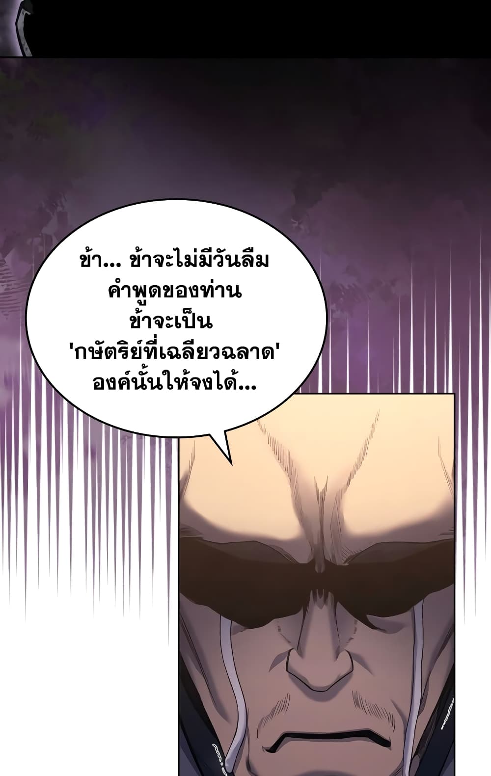 อ่านการ์ตูน Chronicles of Heavenly Demon 236 ภาพที่ 44