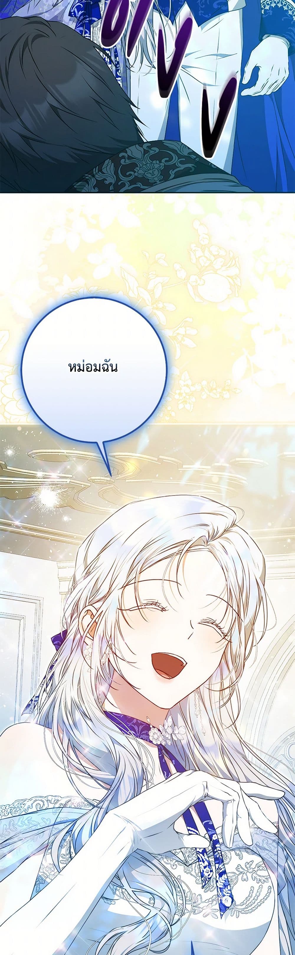 อ่านการ์ตูน I Became the Wife of the Male Lead 105 ภาพที่ 46