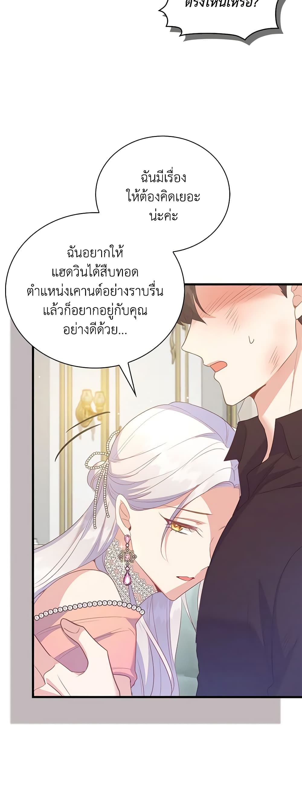 อ่านการ์ตูน Only Realized After Losing You 75 ภาพที่ 13