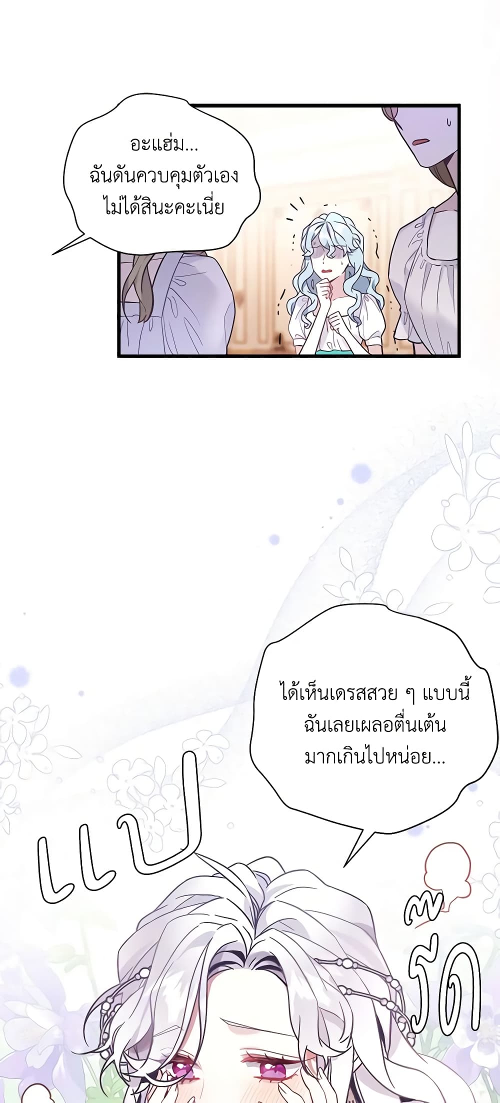 อ่านการ์ตูน Not-Sew-Wicked Stepmom 45 ภาพที่ 39