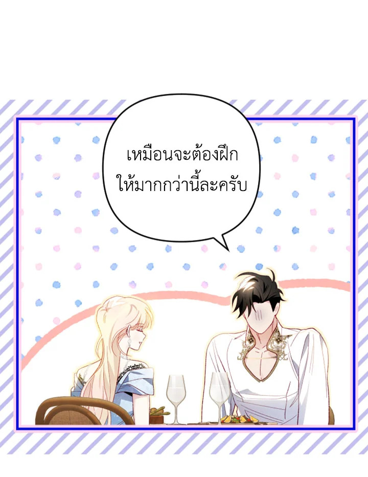 อ่านการ์ตูน I Raised My Fiance With Money 15 ภาพที่ 43