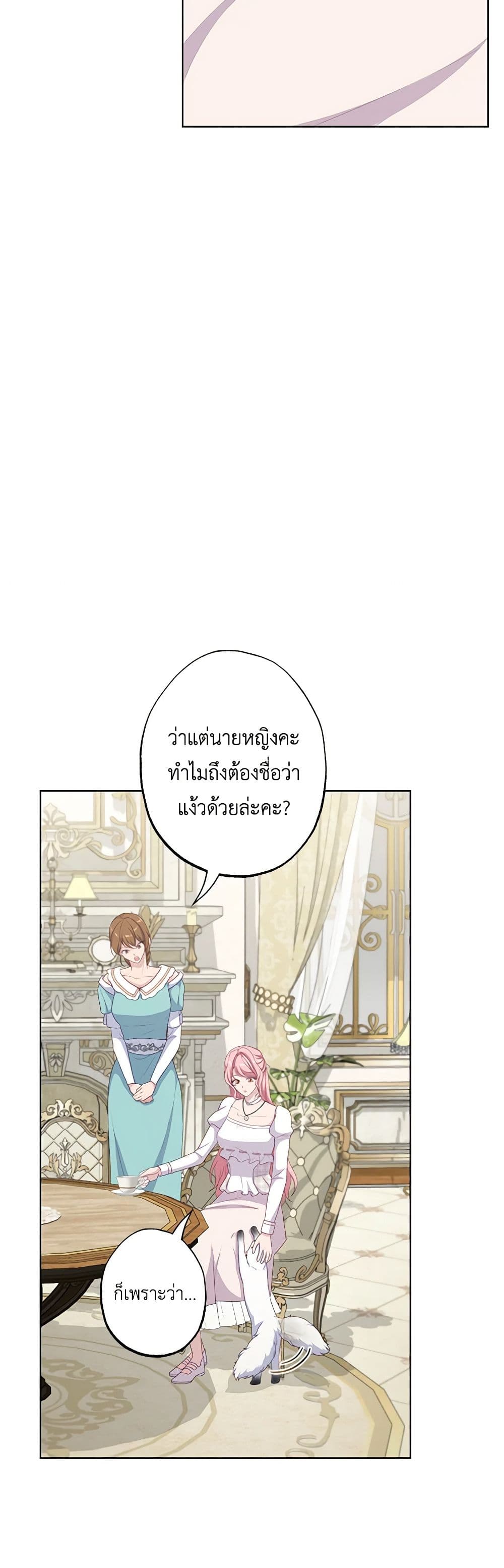 อ่านการ์ตูน The Villain’s Young Backer 56 ภาพที่ 37