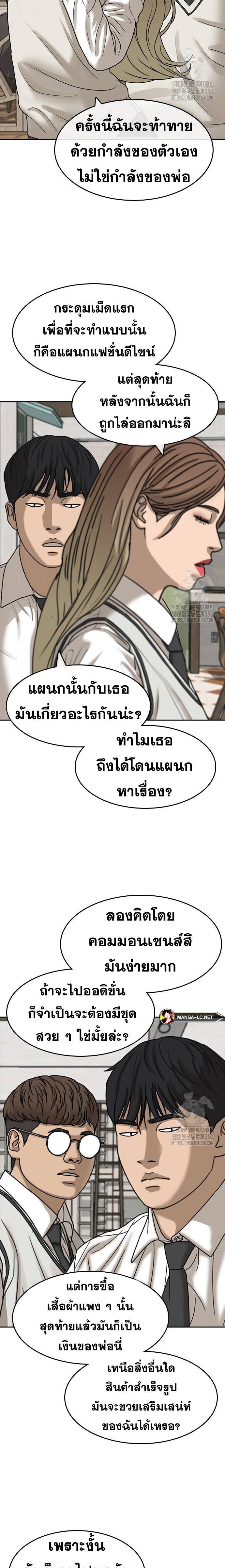 อ่านการ์ตูน Loser Life 2 2 36 ภาพที่ 20