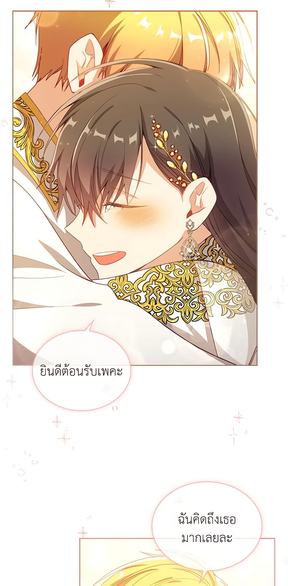 อ่านการ์ตูน The Meaning of You 61 ภาพที่ 33