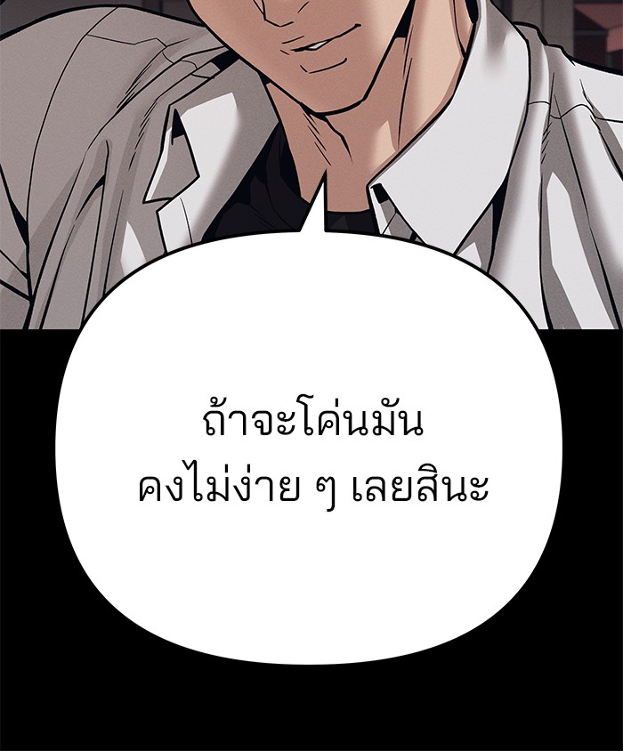 อ่านการ์ตูน The Bully In-Charge 94 ภาพที่ 160