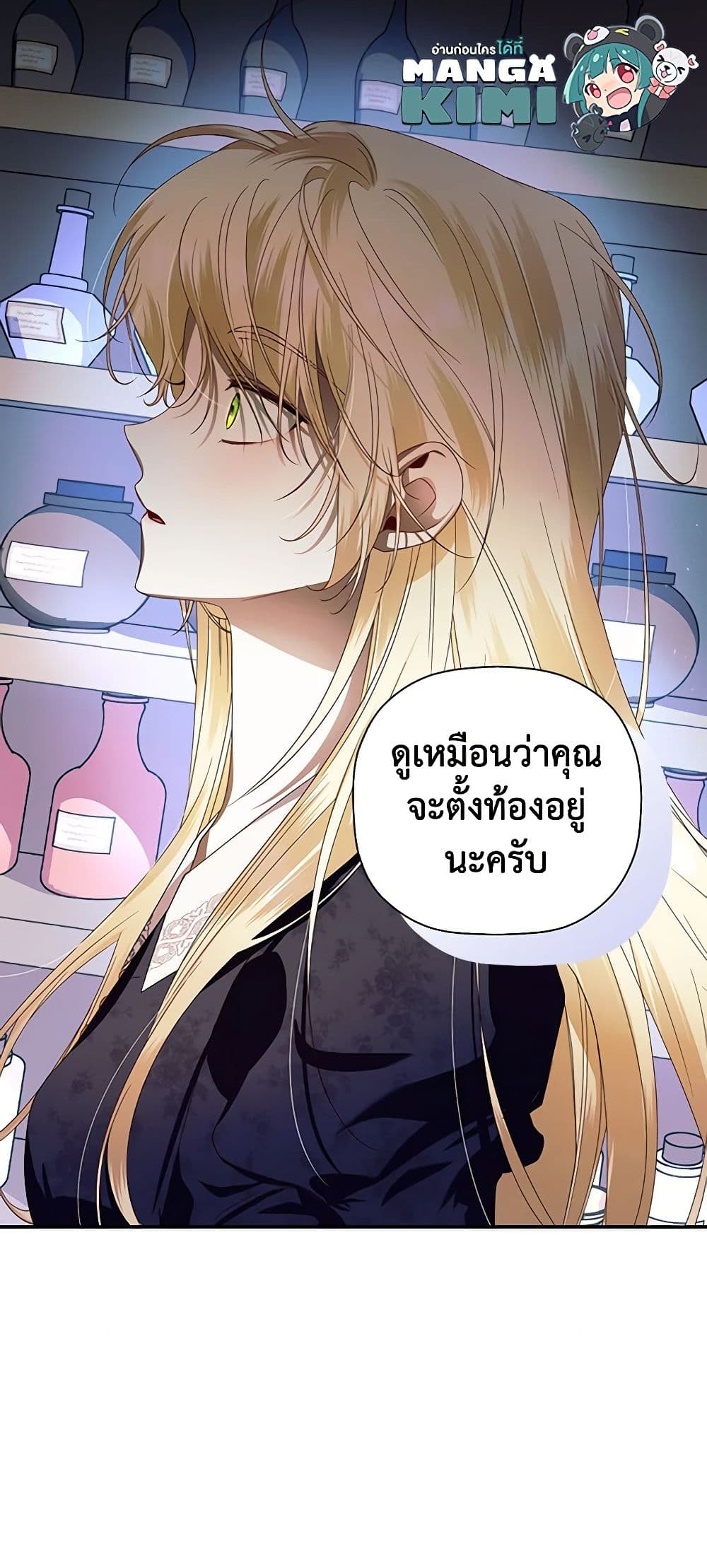 อ่านการ์ตูน How to Hide the Emperor’s Child 1 ภาพที่ 39