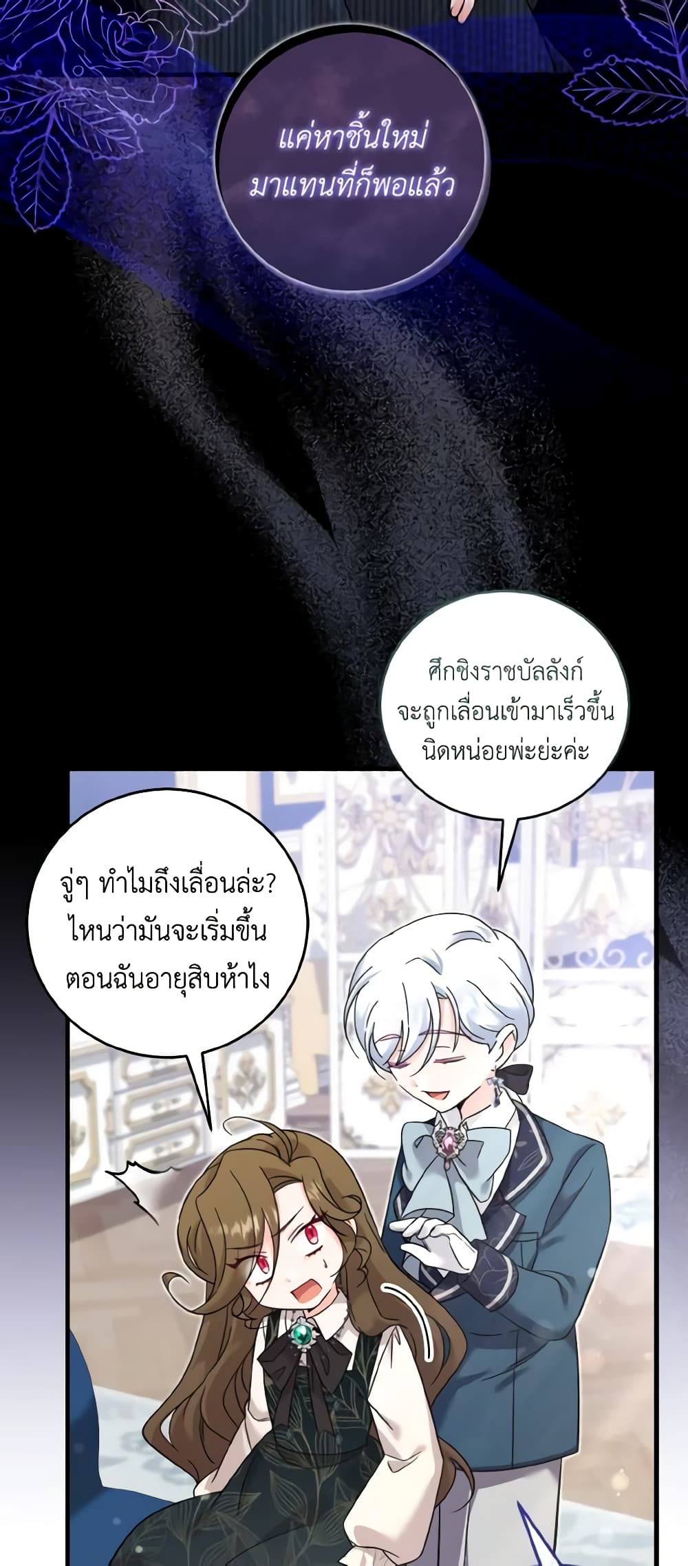 อ่านการ์ตูน Baby Pharmacist Princess 43 ภาพที่ 25