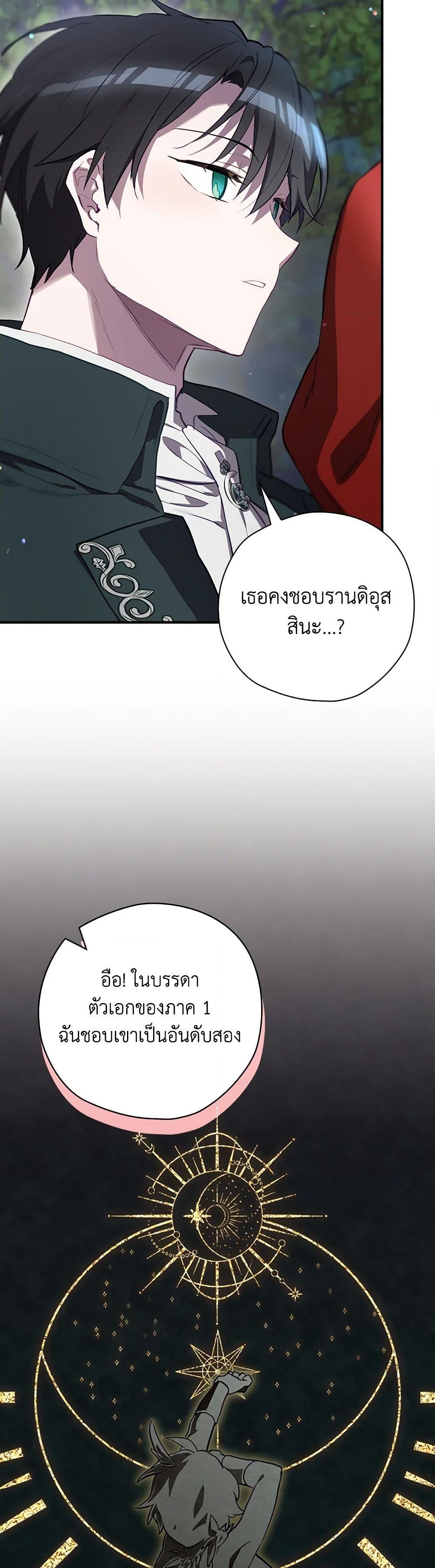 อ่านการ์ตูน Ending Maker 48 ภาพที่ 14