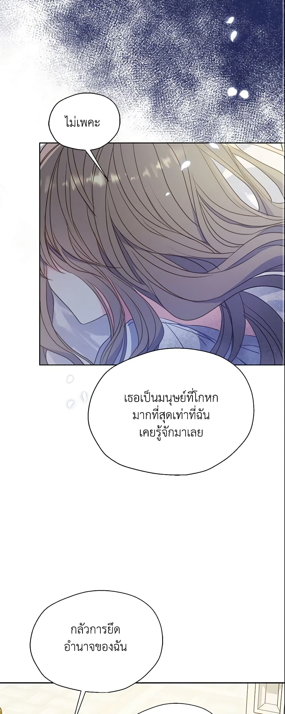 อ่านการ์ตูน Your Majesty, Please Spare Me This Time 97 ภาพที่ 21