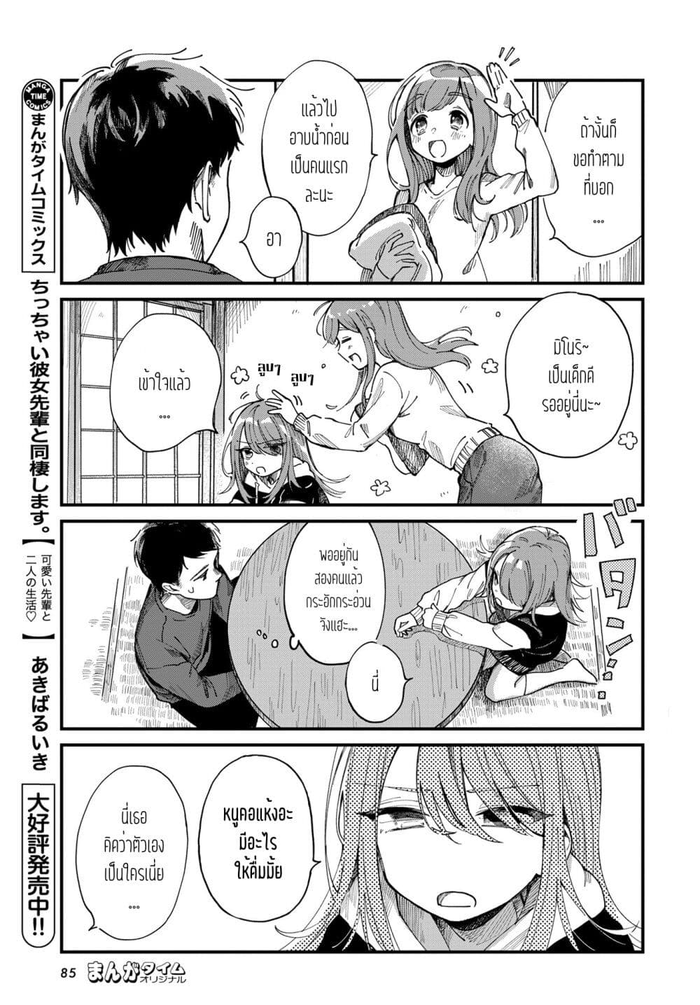 อ่านการ์ตูน Harapeko Oyako to Motokare Yanushi 2 ภาพที่ 7