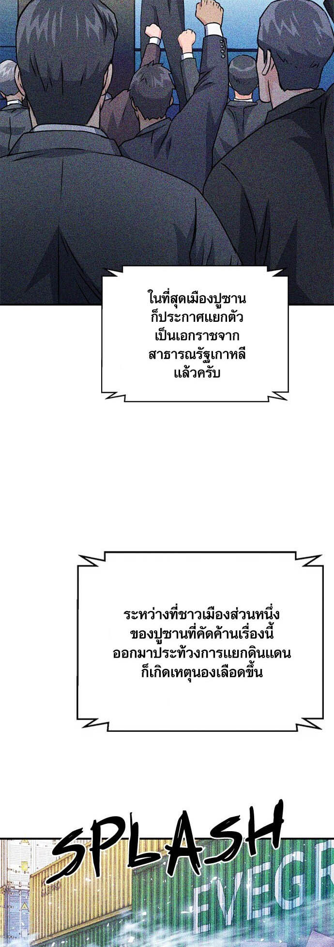 อ่านการ์ตูน Seoul Station Druid 128 ภาพที่ 23