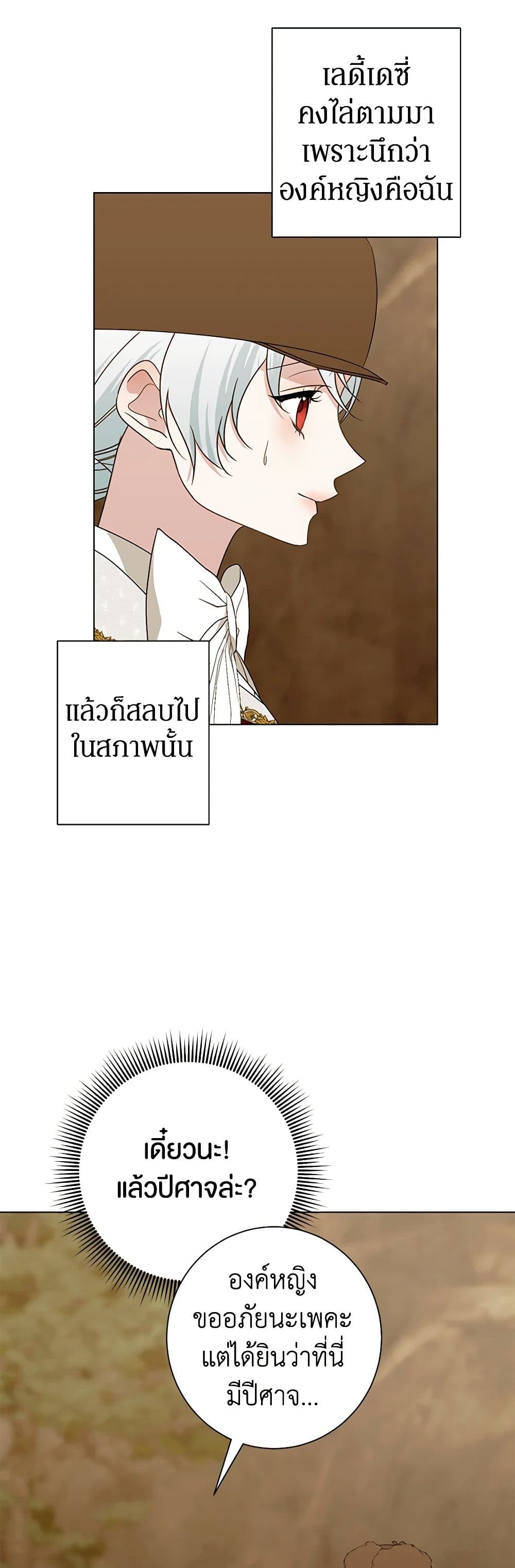 อ่านการ์ตูน Somehow, My Tyrant Husband Has Became Cautious 84 ภาพที่ 8