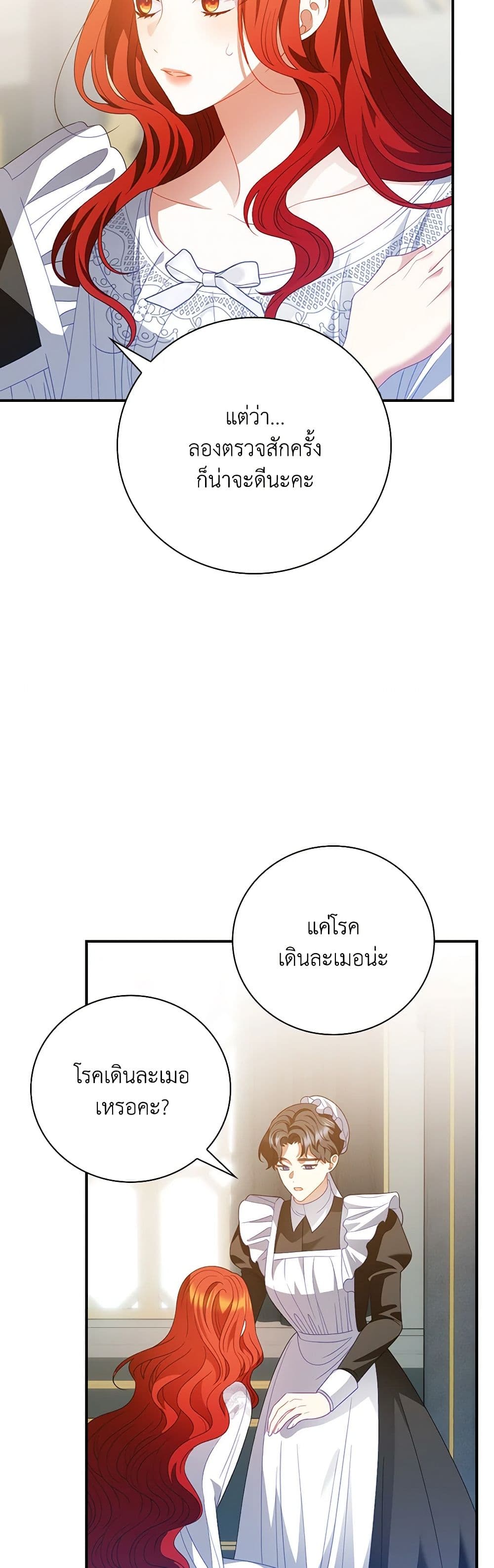 อ่านการ์ตูน I Raised Him Modestly, But He Came Back Obsessed With Me 56 ภาพที่ 14