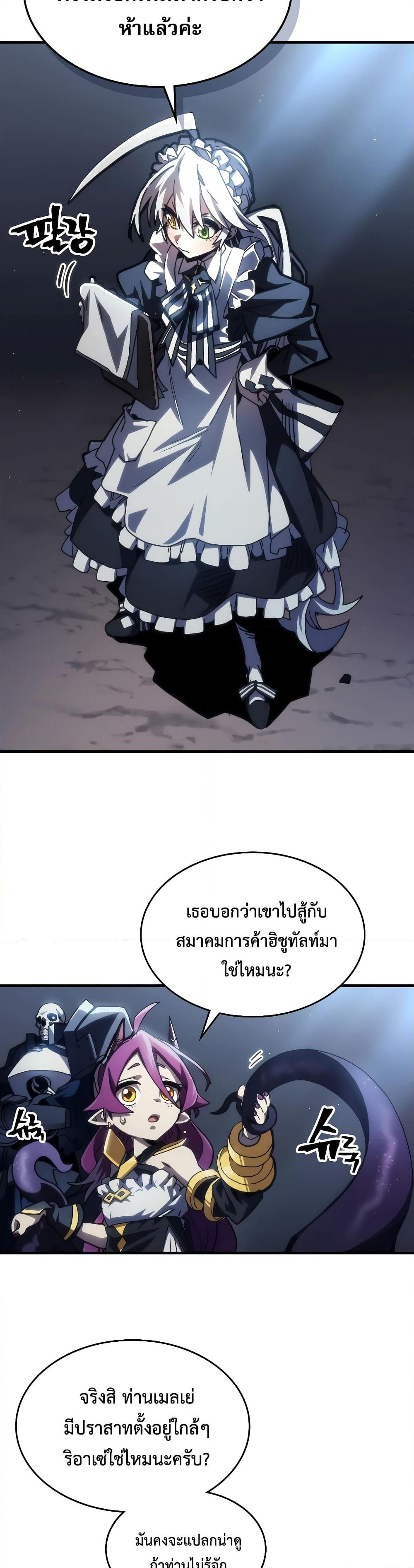 อ่านการ์ตูน Mr Devourer, Please Act Like a Final Boss 43 ภาพที่ 9