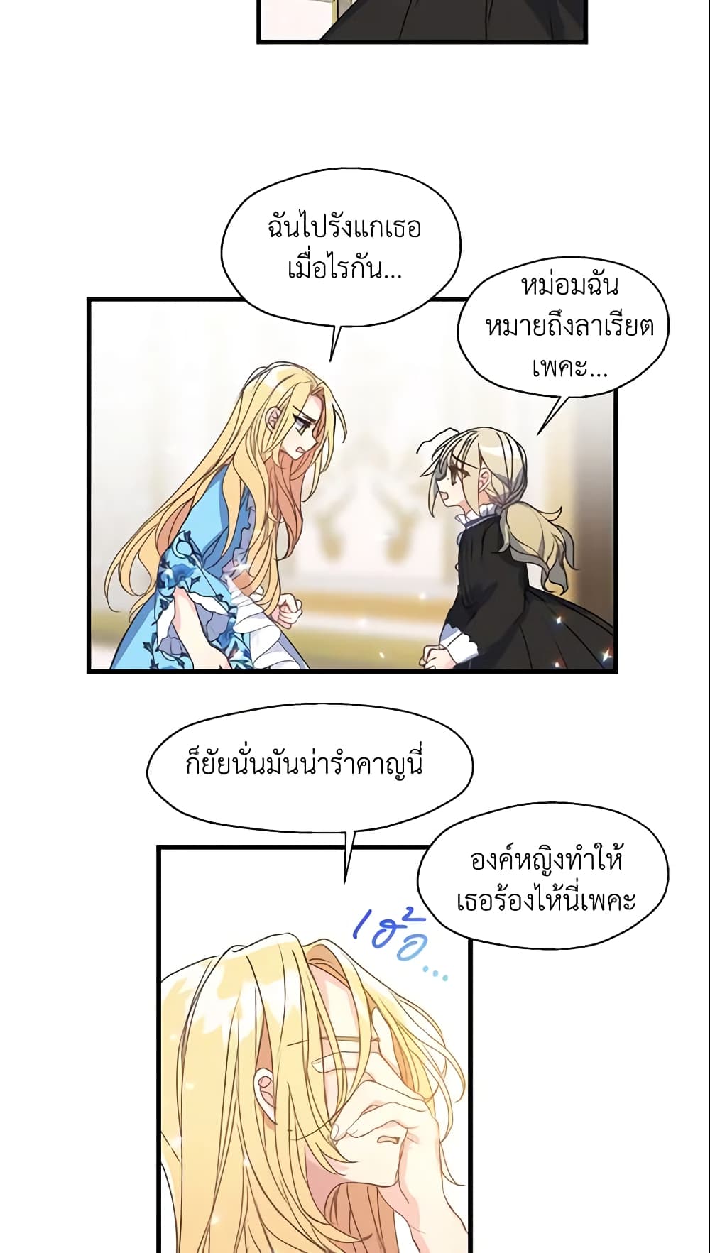 อ่านการ์ตูน Your Majesty, Please Spare Me This Time 33 ภาพที่ 20