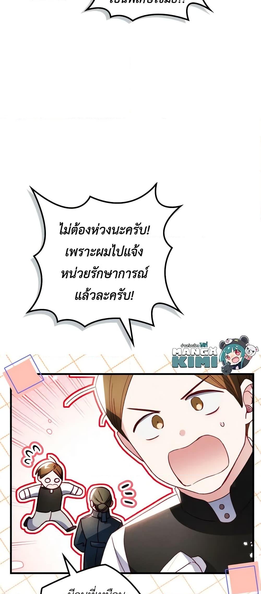 อ่านการ์ตูน Raising My Fianc With Money 18 ภาพที่ 42