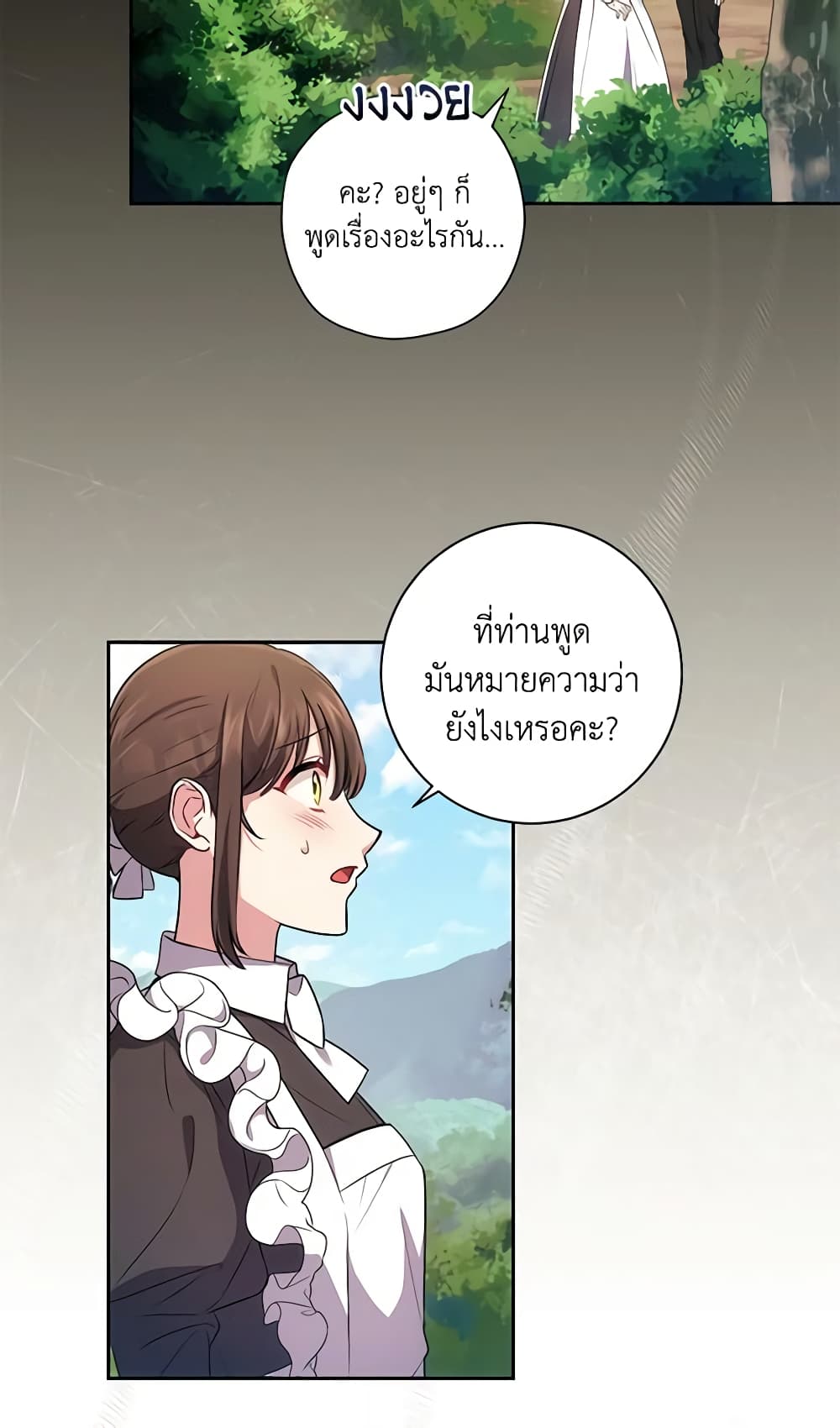 อ่านการ์ตูน Elaine’s Unique Situation 26 ภาพที่ 54