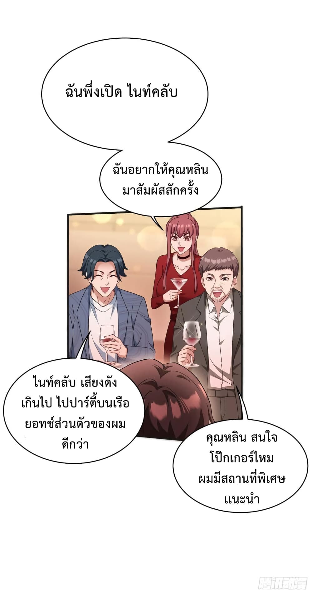 อ่านการ์ตูน GOD Money Millions Millions Millions 22 ภาพที่ 14