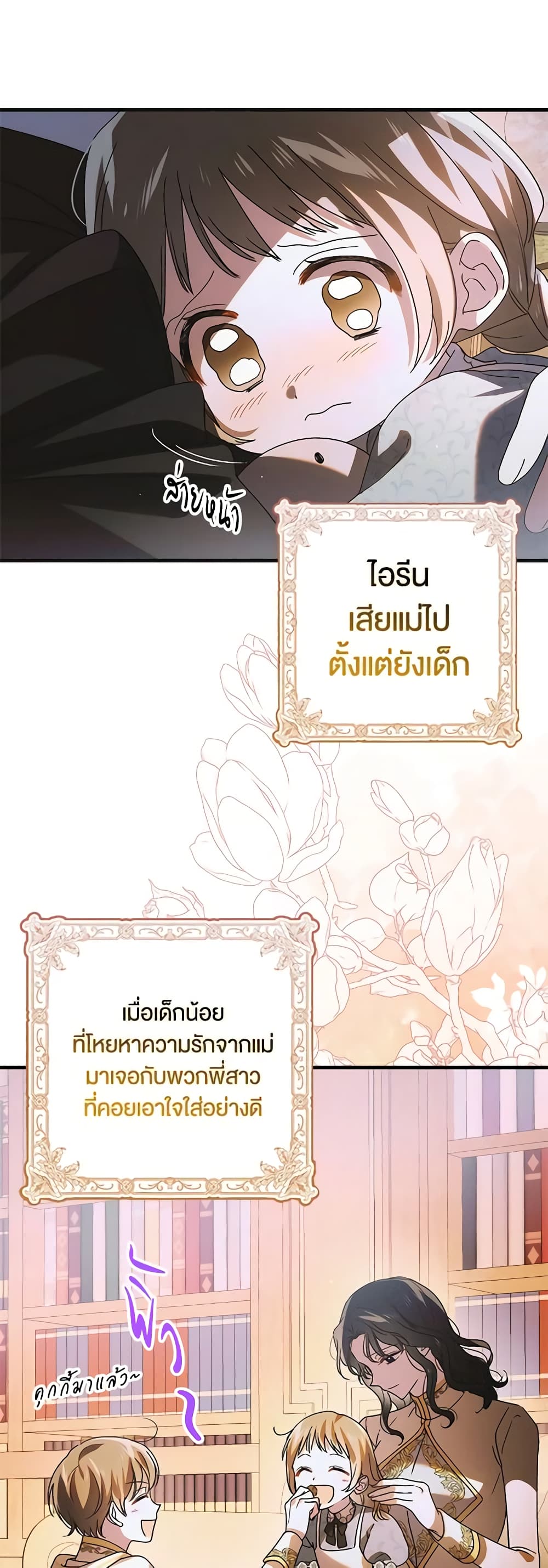 อ่านการ์ตูน A Way to Protect the Lovable You 111 ภาพที่ 19