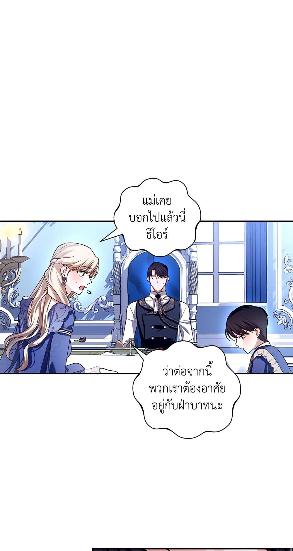 อ่านการ์ตูน How to Hide the Emperor’s Child 67 ภาพที่ 26