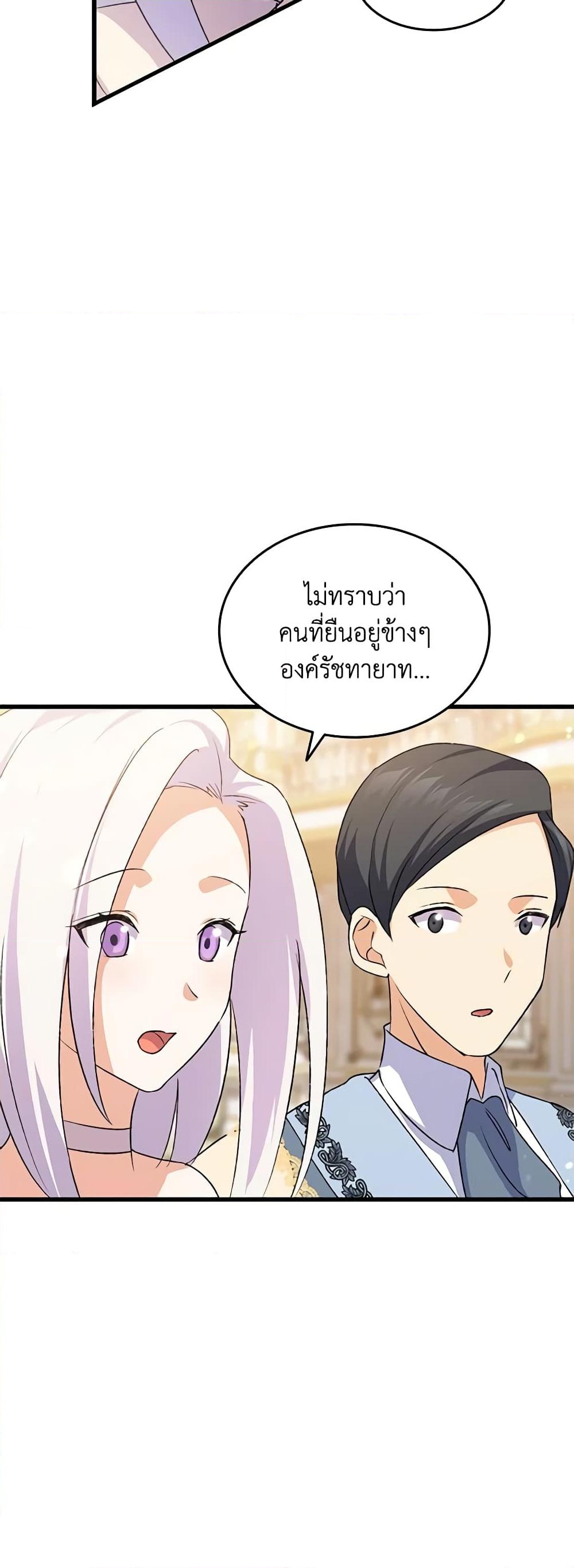 อ่านการ์ตูน I Tried To Persuade My Brother And He Entrusted The Male Lead To Me 83 ภาพที่ 15