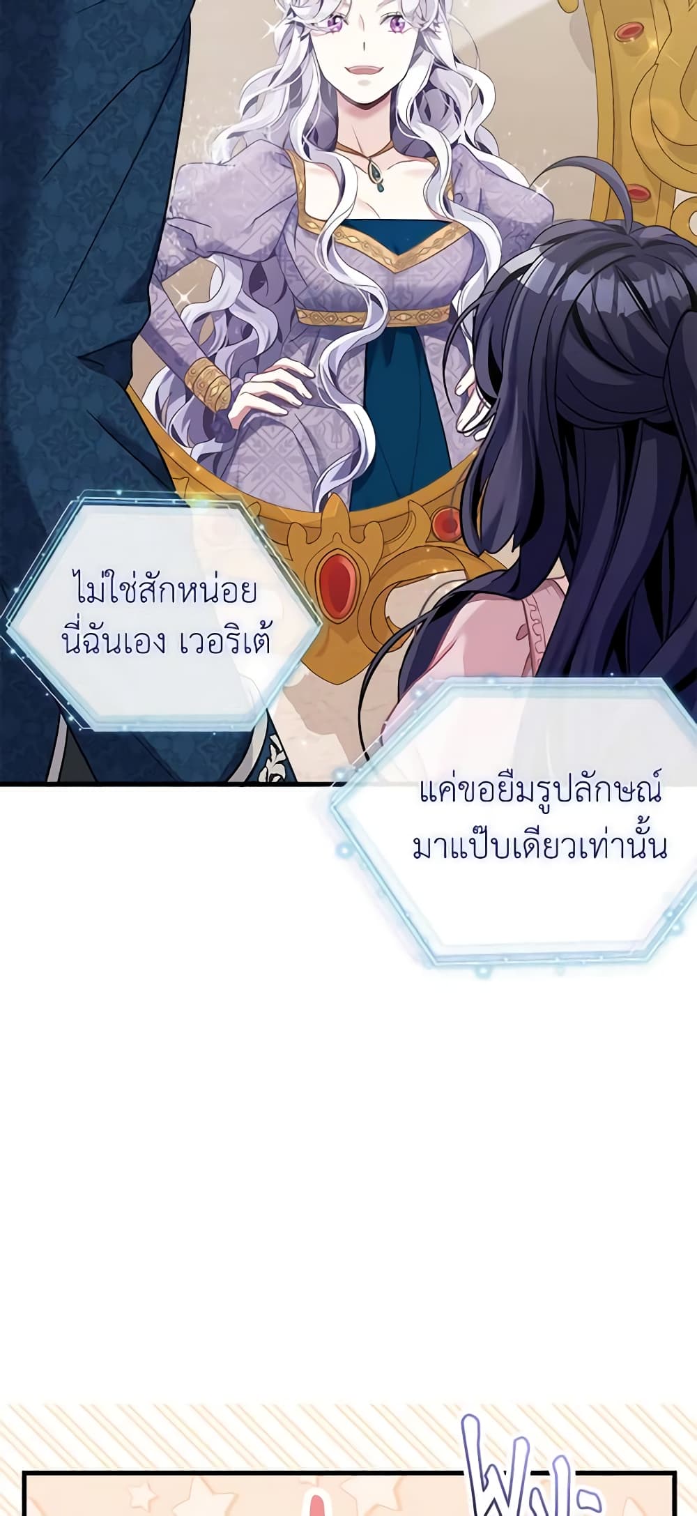 อ่านการ์ตูน Not-Sew-Wicked Stepmom 74 ภาพที่ 15