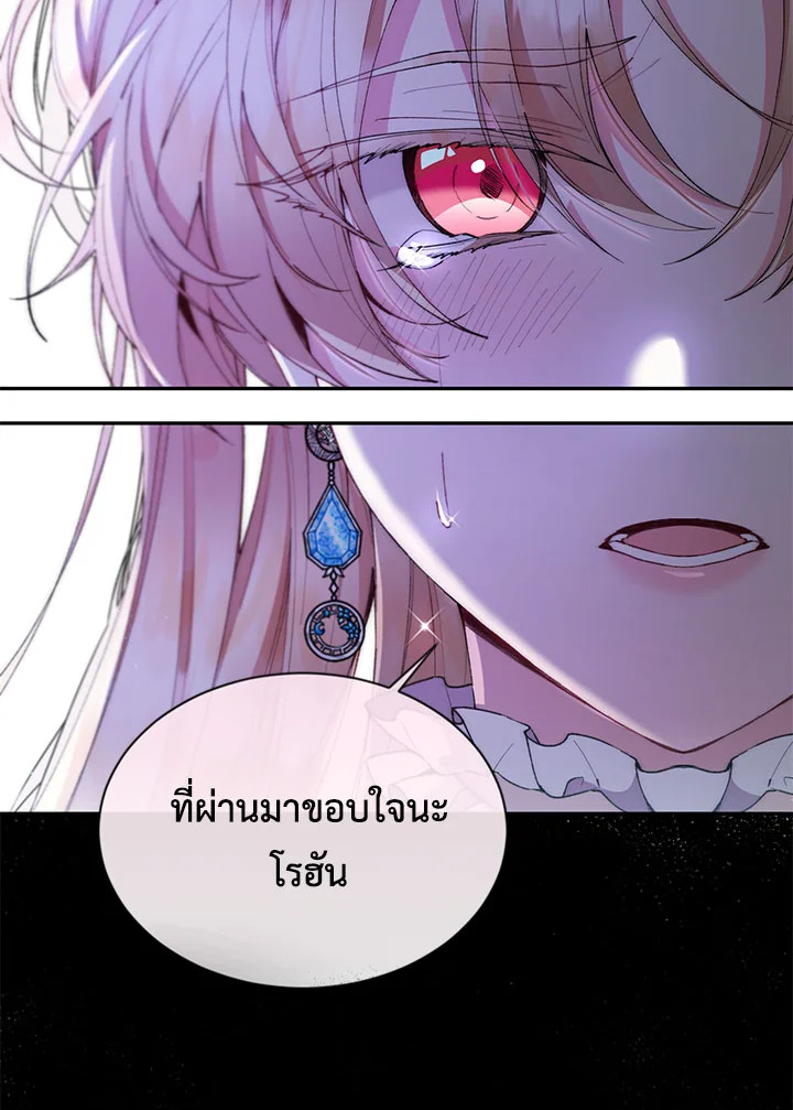 อ่านการ์ตูน The Real Daughter Is Back 18 ภาพที่ 63