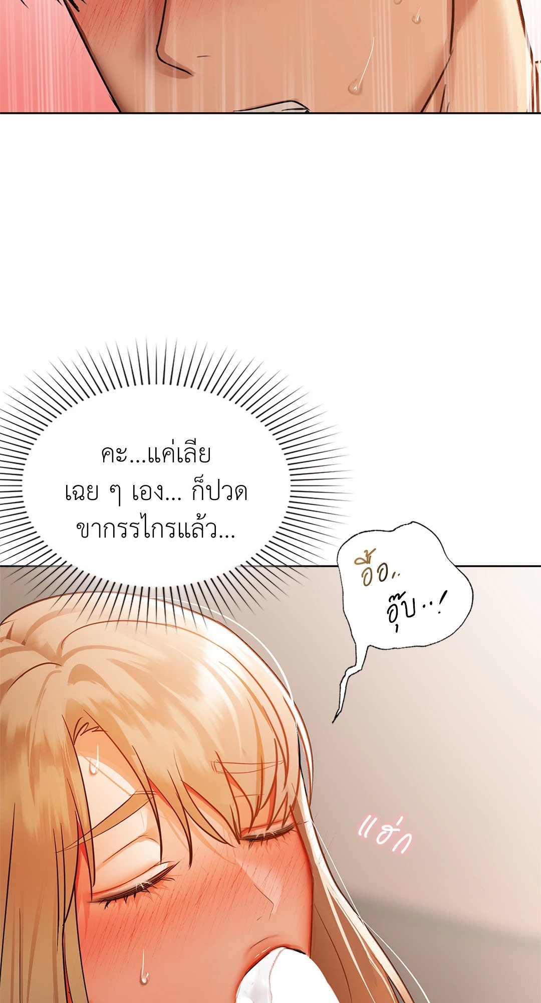 อ่านการ์ตูน Caffeine 33 ภาพที่ 56