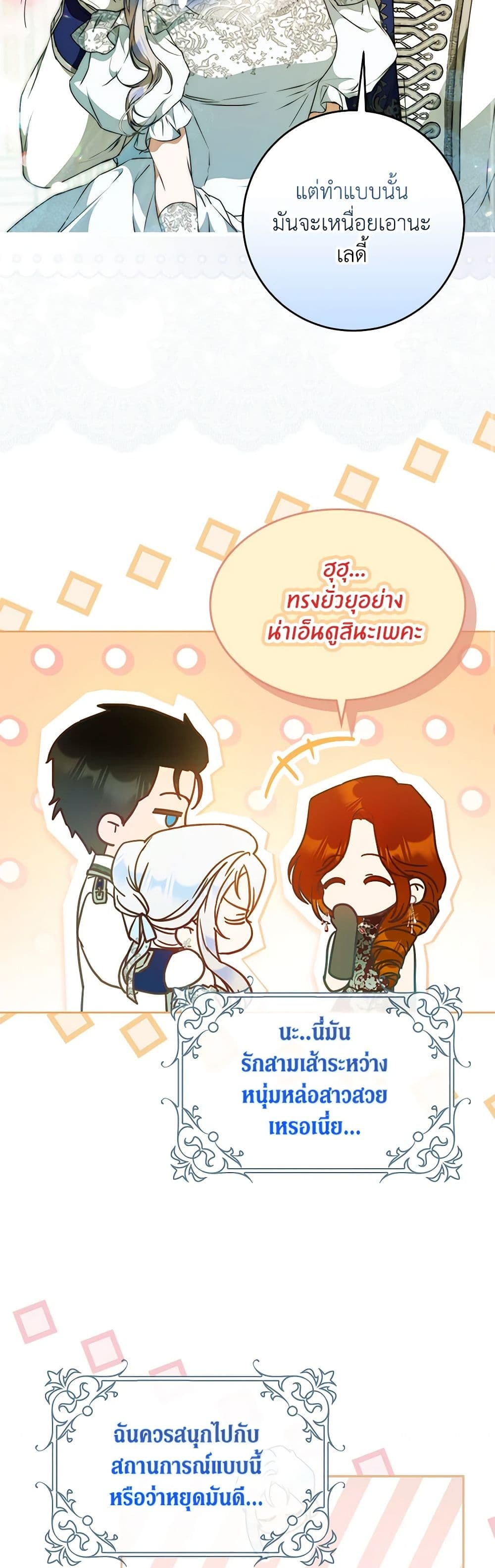 อ่านการ์ตูน I Became the Wife of the Male Lead 102 ภาพที่ 10